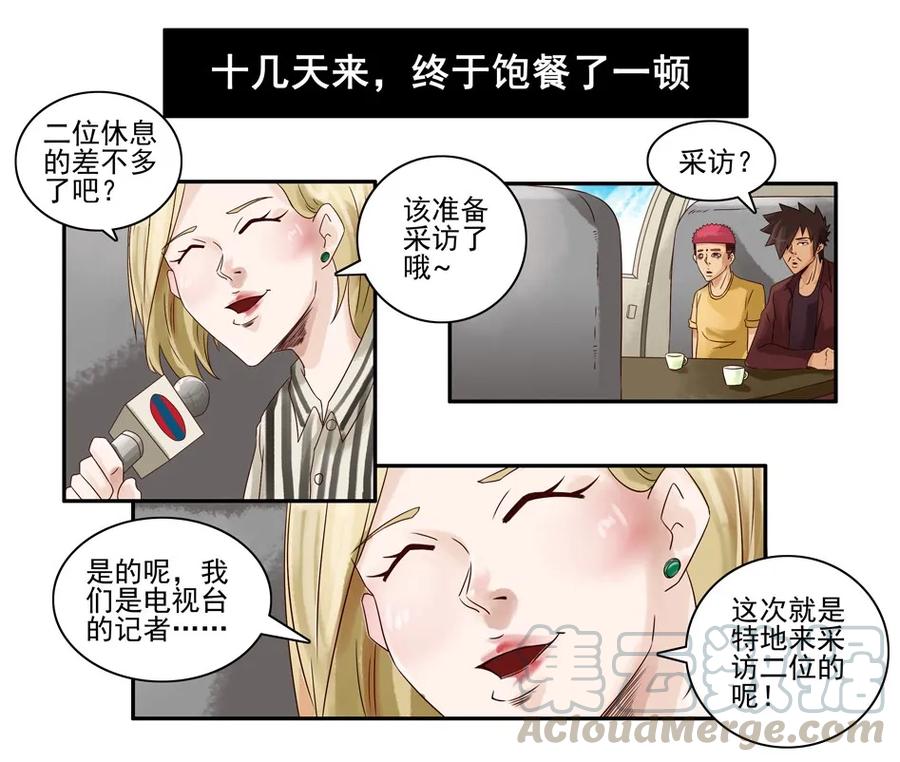 《杀手古德》655 孤岛求生记 第22页