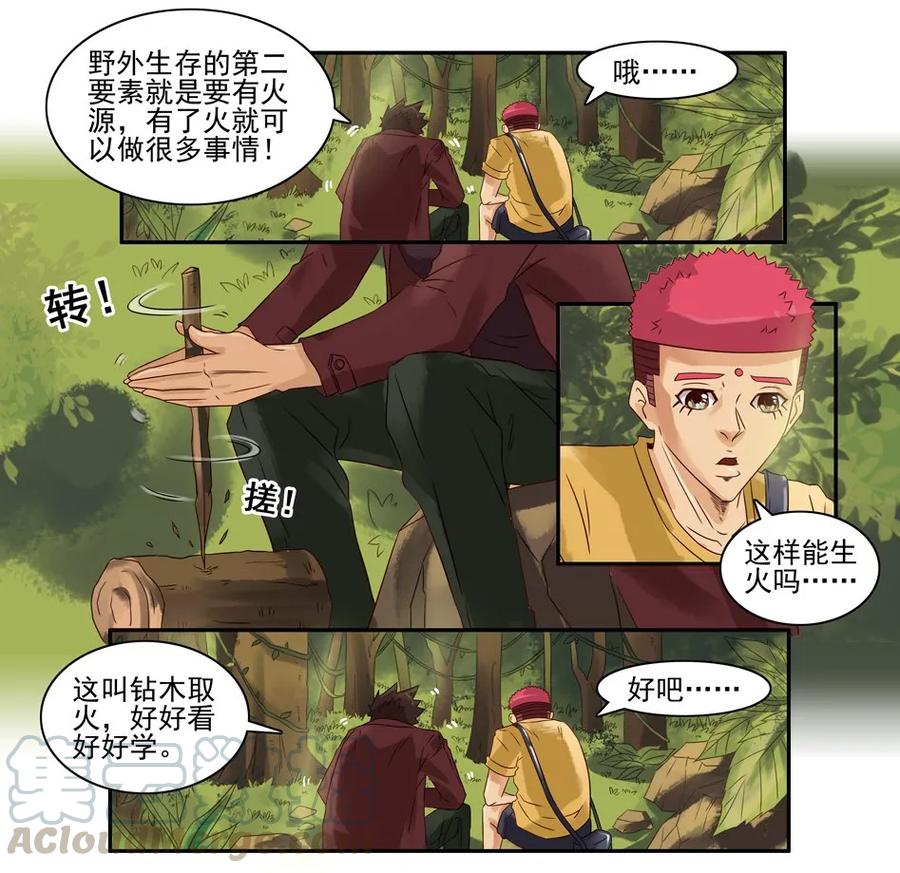 《杀手古德》655 孤岛求生记 第16页