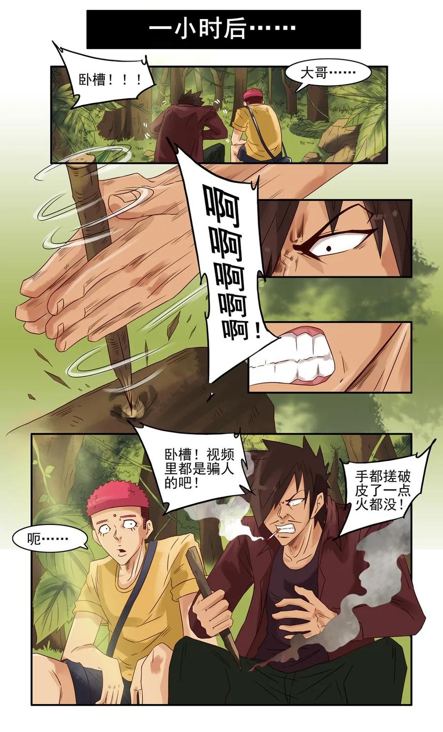 《杀手古德》655 孤岛求生记 第17页