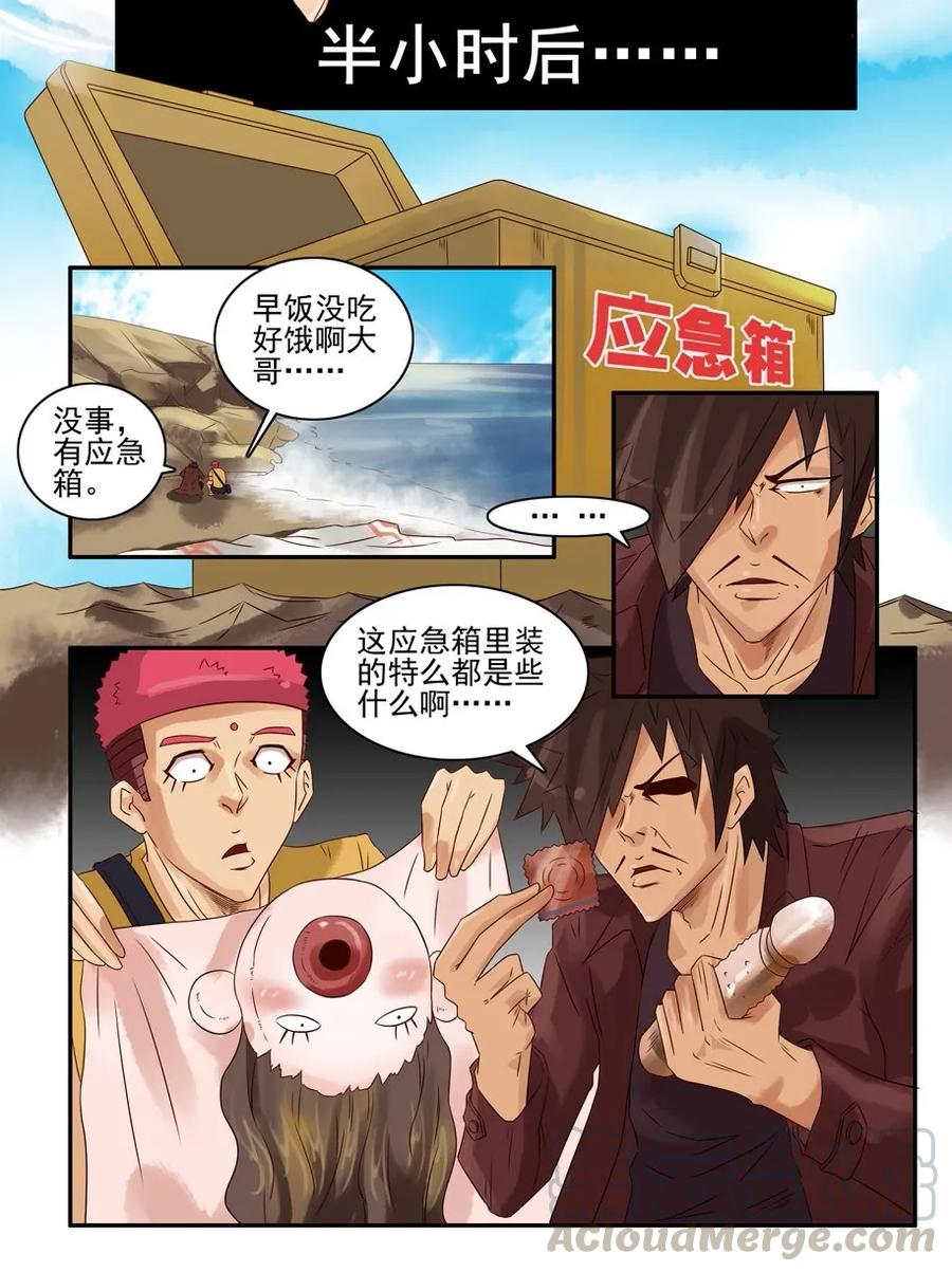 《杀手古德》655 孤岛求生记 第10页