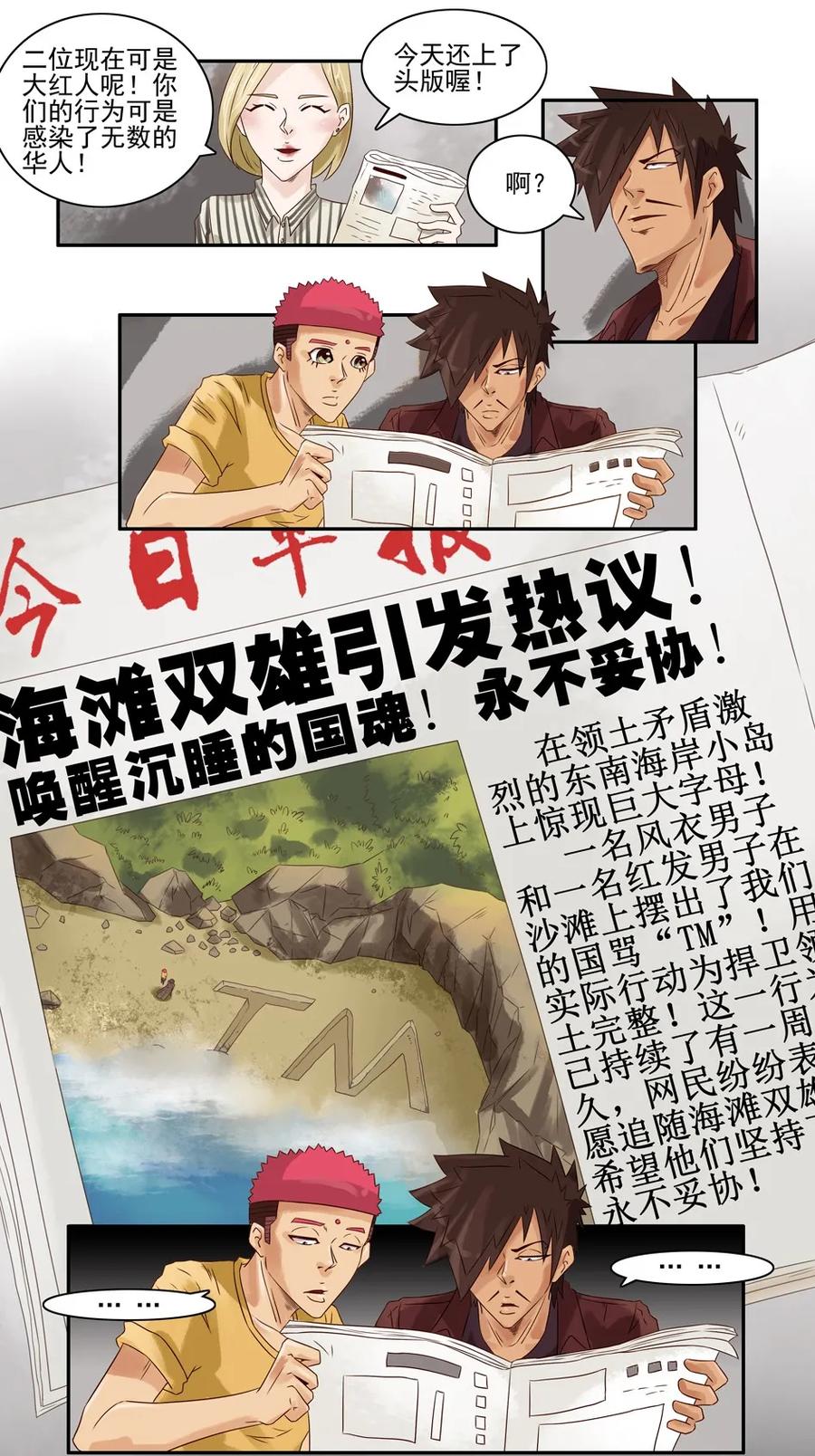 《杀手古德》655 孤岛求生记 第23页