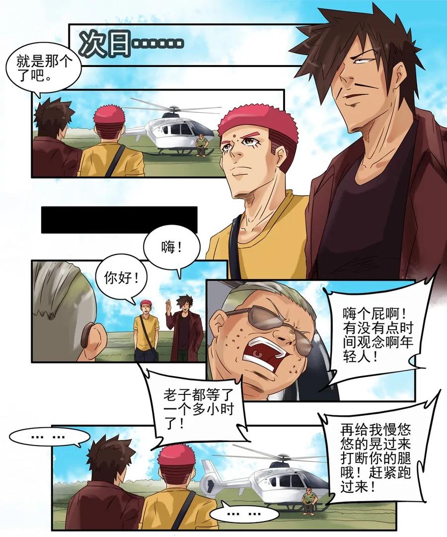 《杀手古德》655 孤岛求生记 第5页
