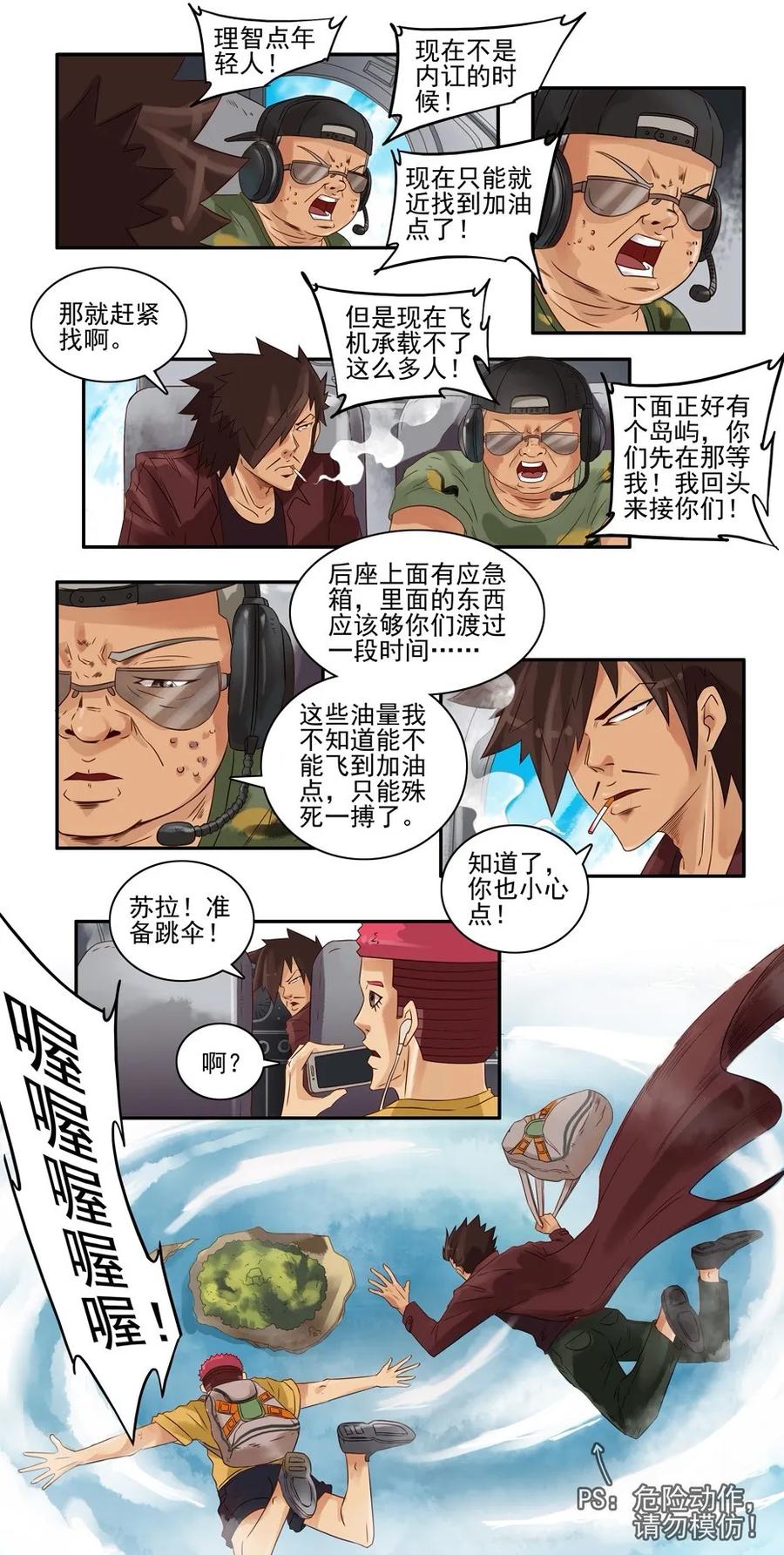 《杀手古德》655 孤岛求生记 第9页