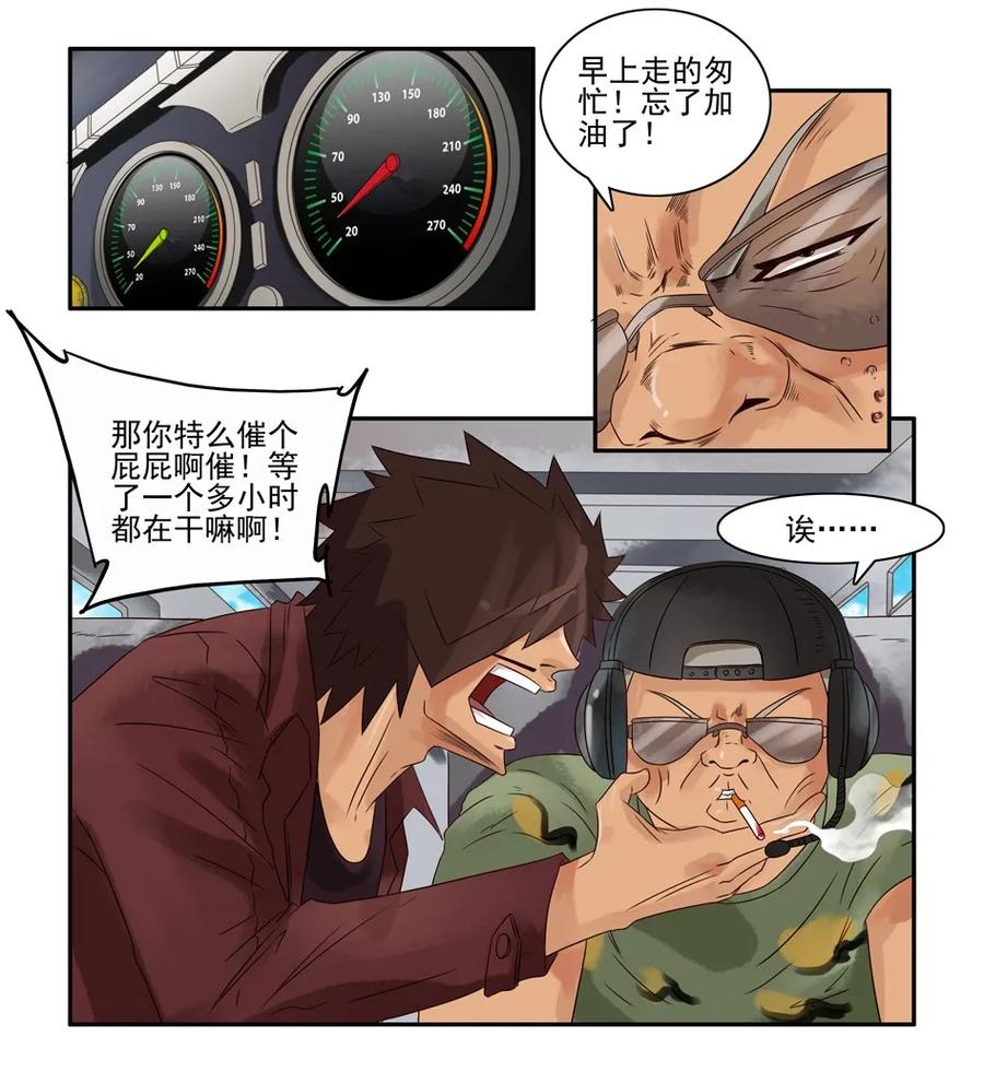 《杀手古德》655 孤岛求生记 第8页