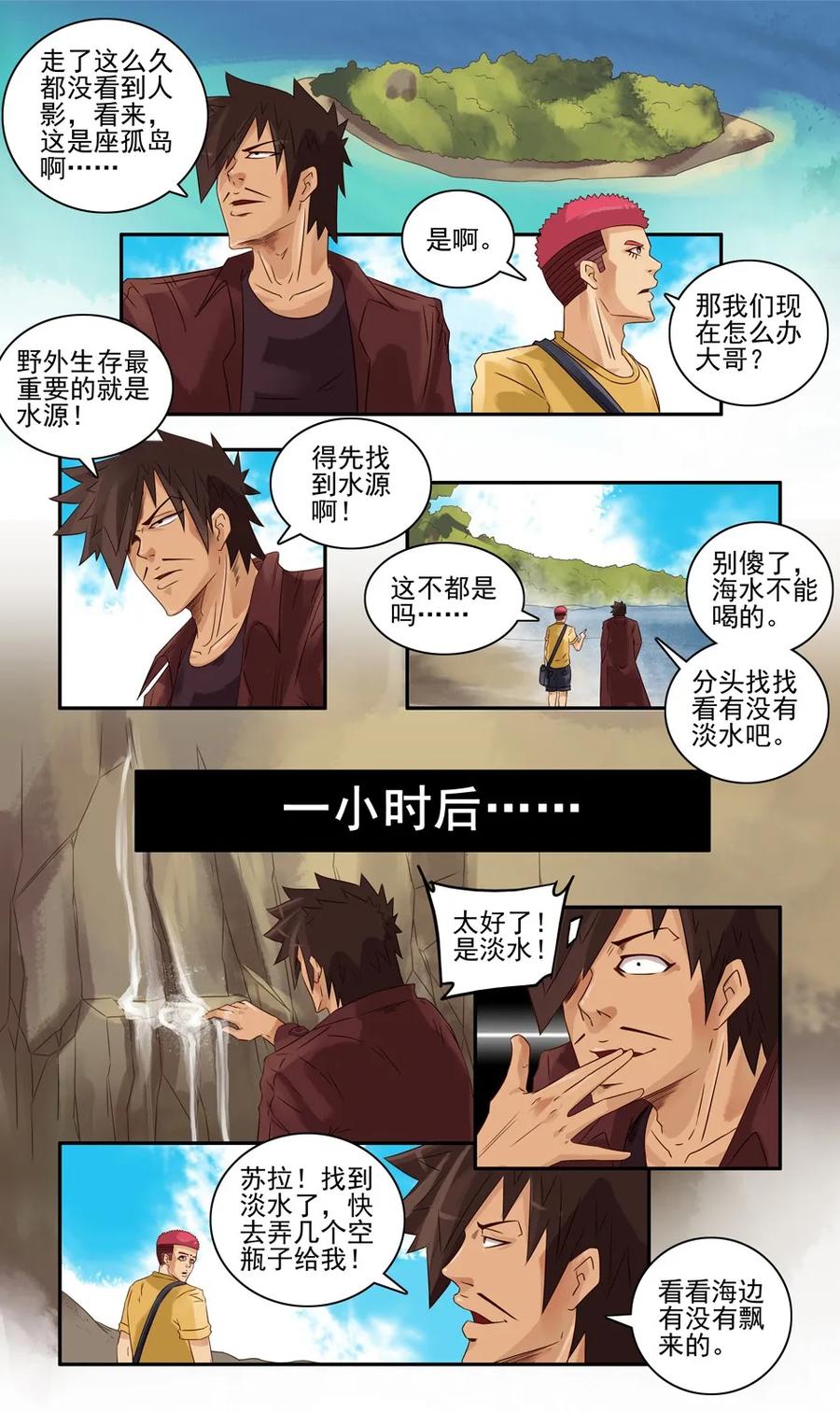 《杀手古德》655 孤岛求生记 第11页