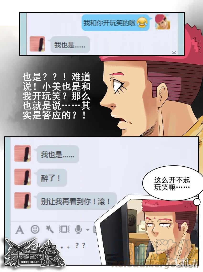《杀手古德》656 表白日 第11页
