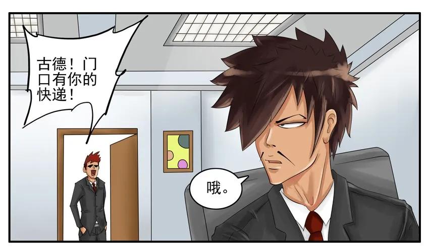 《杀手古德》006 惊喜 第4页