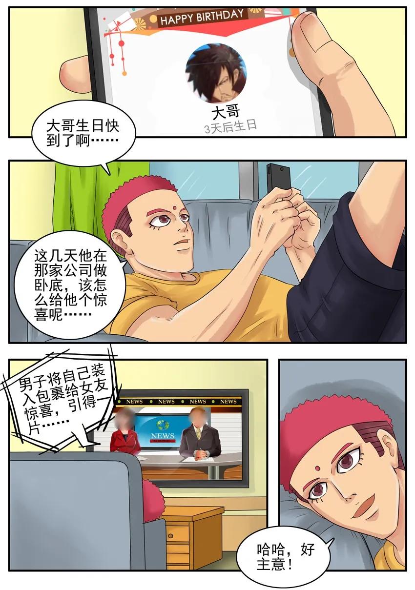 《杀手古德》006 惊喜 第2页