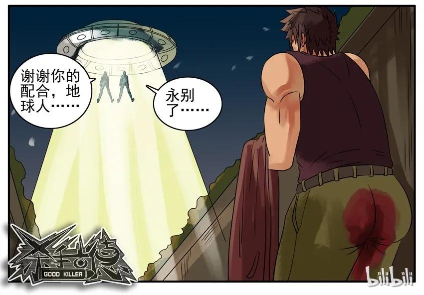 《杀手古德》070 外星人 第6页