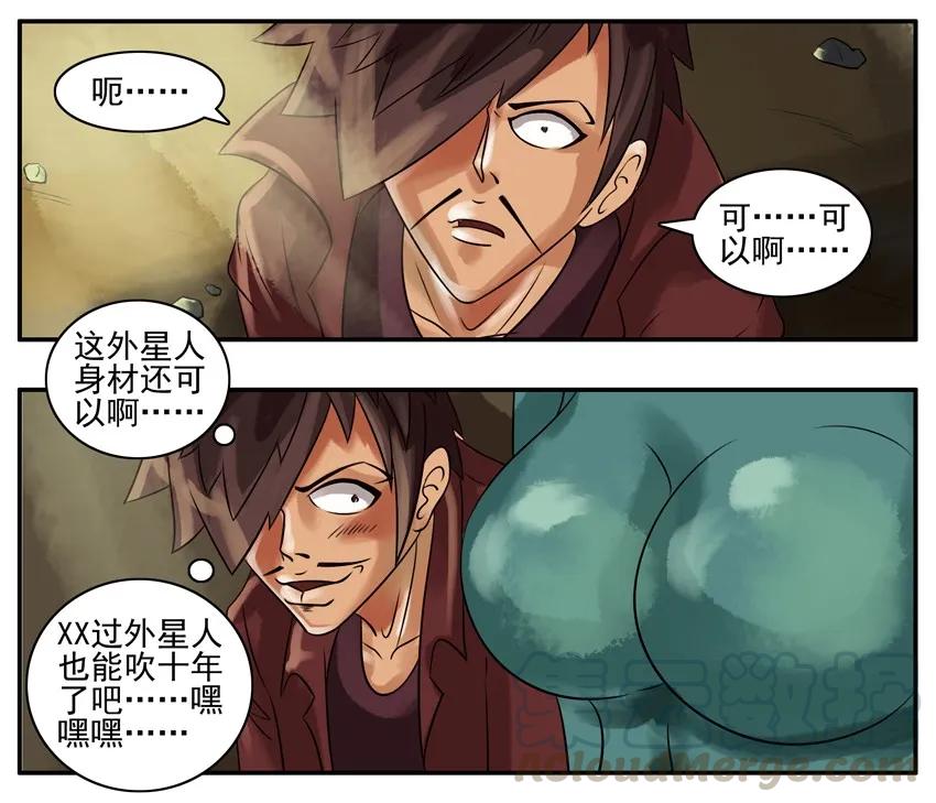 《杀手古德》070 外星人 第5页