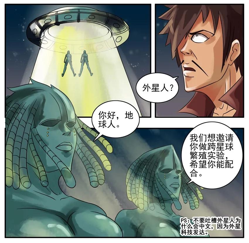 《杀手古德》070 外星人 第4页