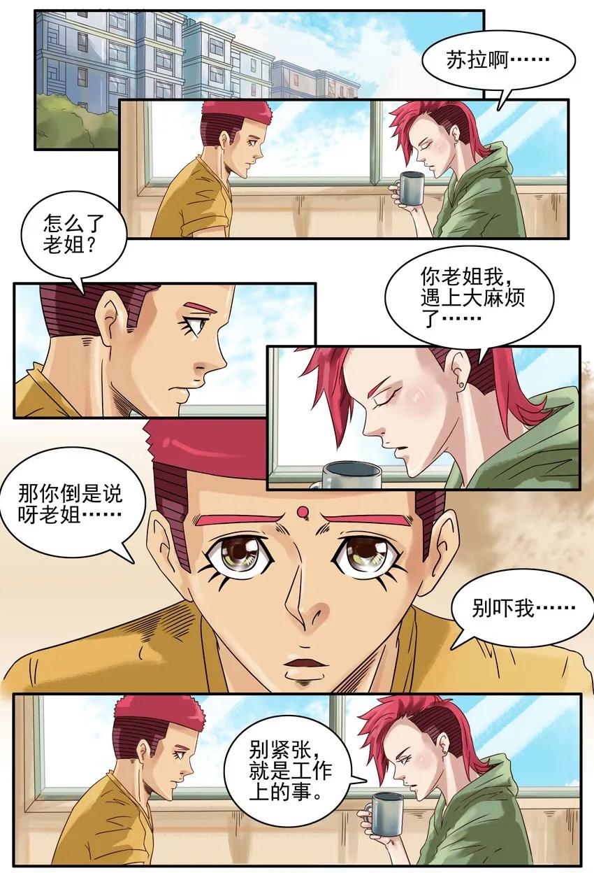 《杀手古德》657 请水军 第2页