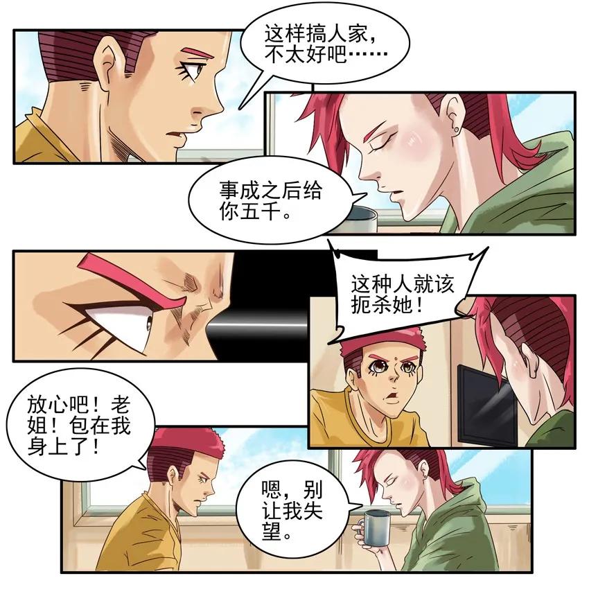 《杀手古德》657 请水军 第6页