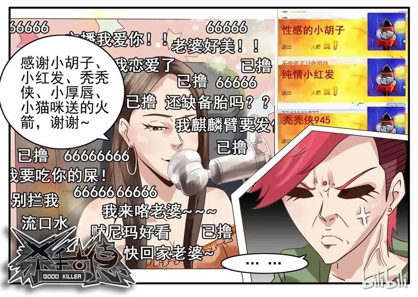 《杀手古德》657 请水军 第10页