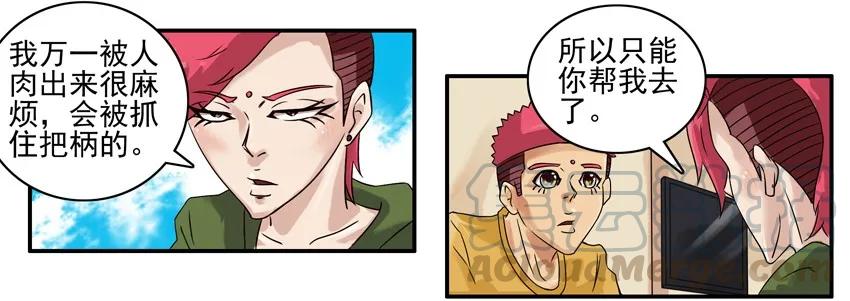 《杀手古德》657 请水军 第5页