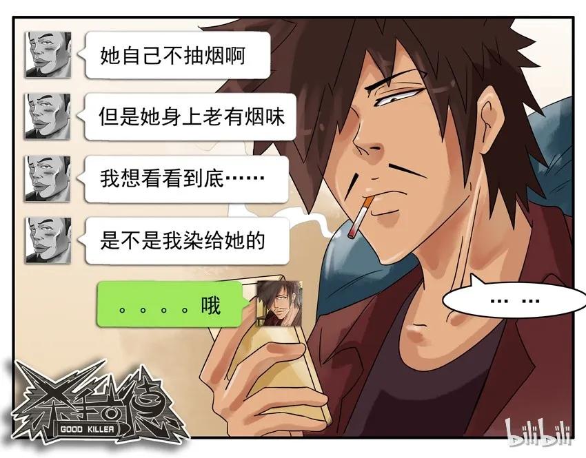 《杀手古德》658 一起戒 第14页
