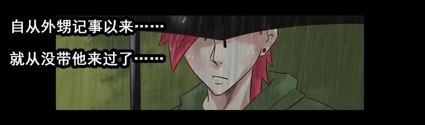 《杀手古德》659 清明节 第11页
