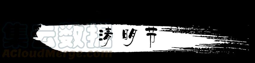 《杀手古德》659 清明节 第1页