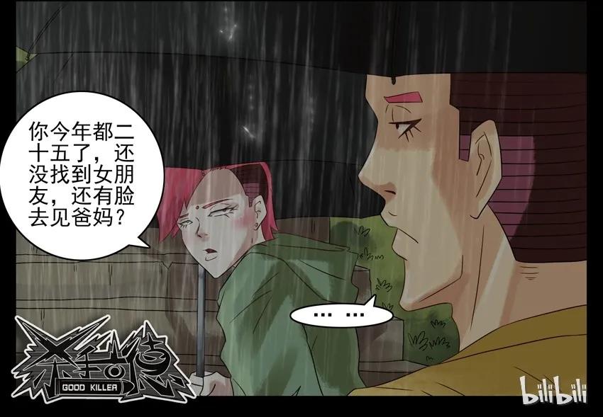 《杀手古德》659 清明节 第18页