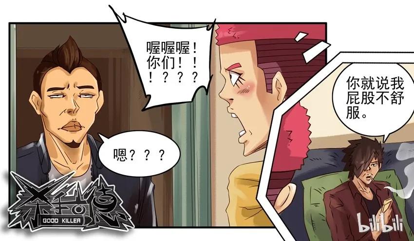 《杀手古德》660 回绝 第10页