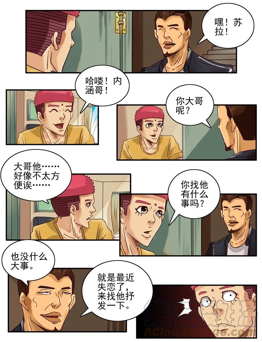 《杀手古德》660 回绝 第9页