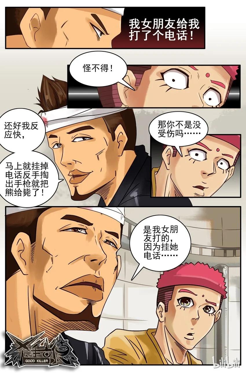 《杀手古德》661 受重伤 第12页