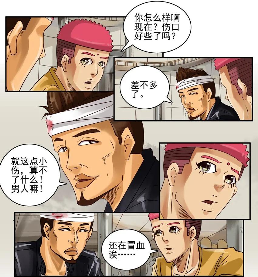 《杀手古德》661 受重伤 第6页