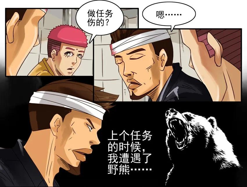 《杀手古德》661 受重伤 第8页