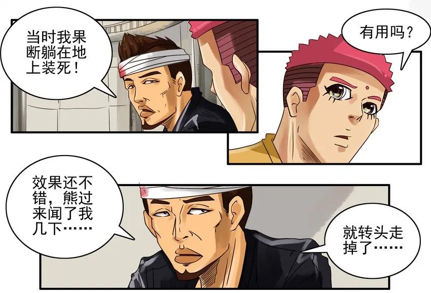 《杀手古德》661 受重伤 第10页