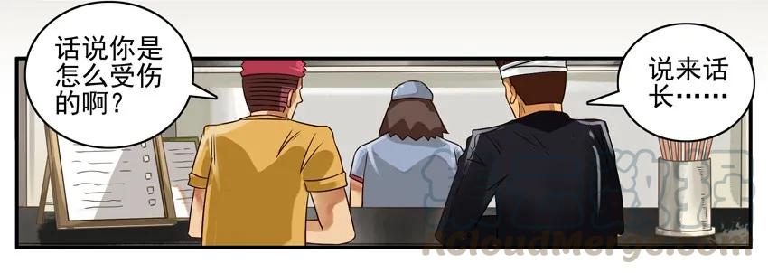 《杀手古德》661 受重伤 第7页
