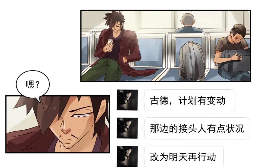 《杀手古德》662 变动 第4页