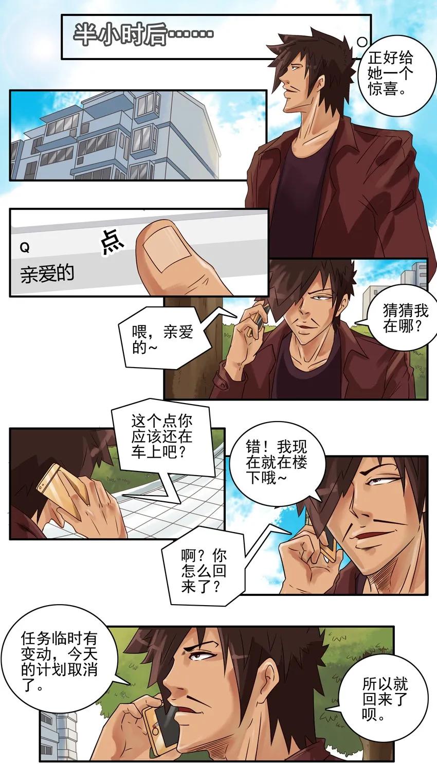 《杀手古德》662 变动 第6页