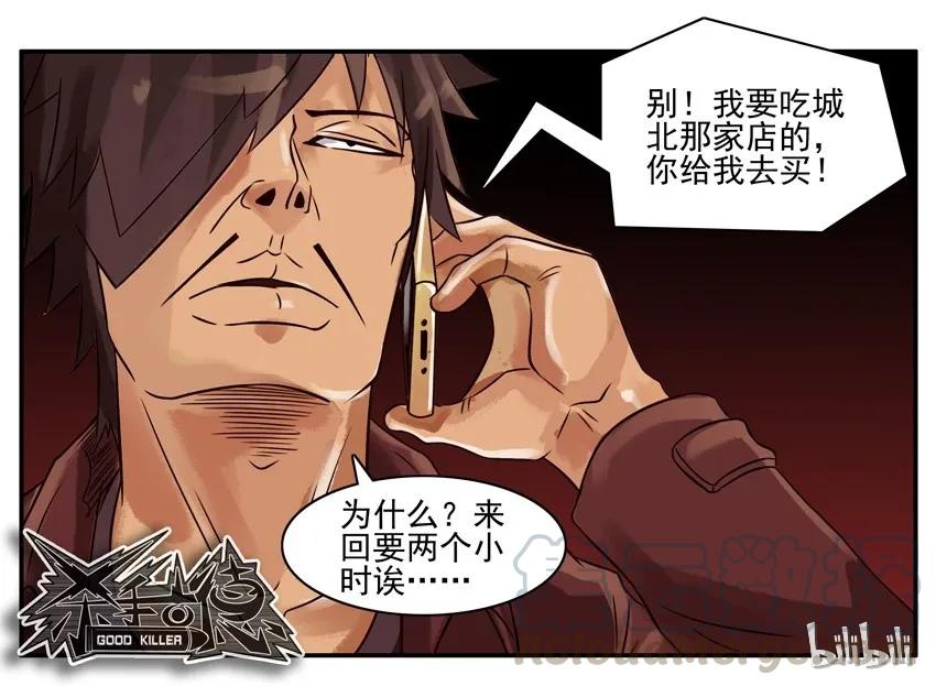 《杀手古德》662 变动 第9页