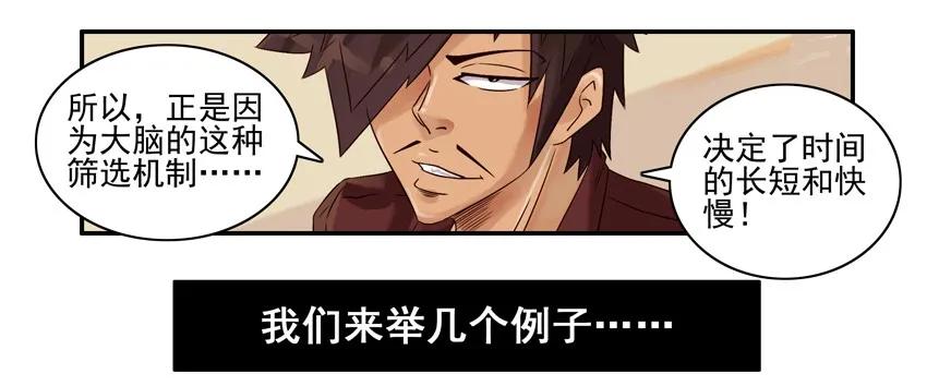 《杀手古德》663 时间定律 第6页