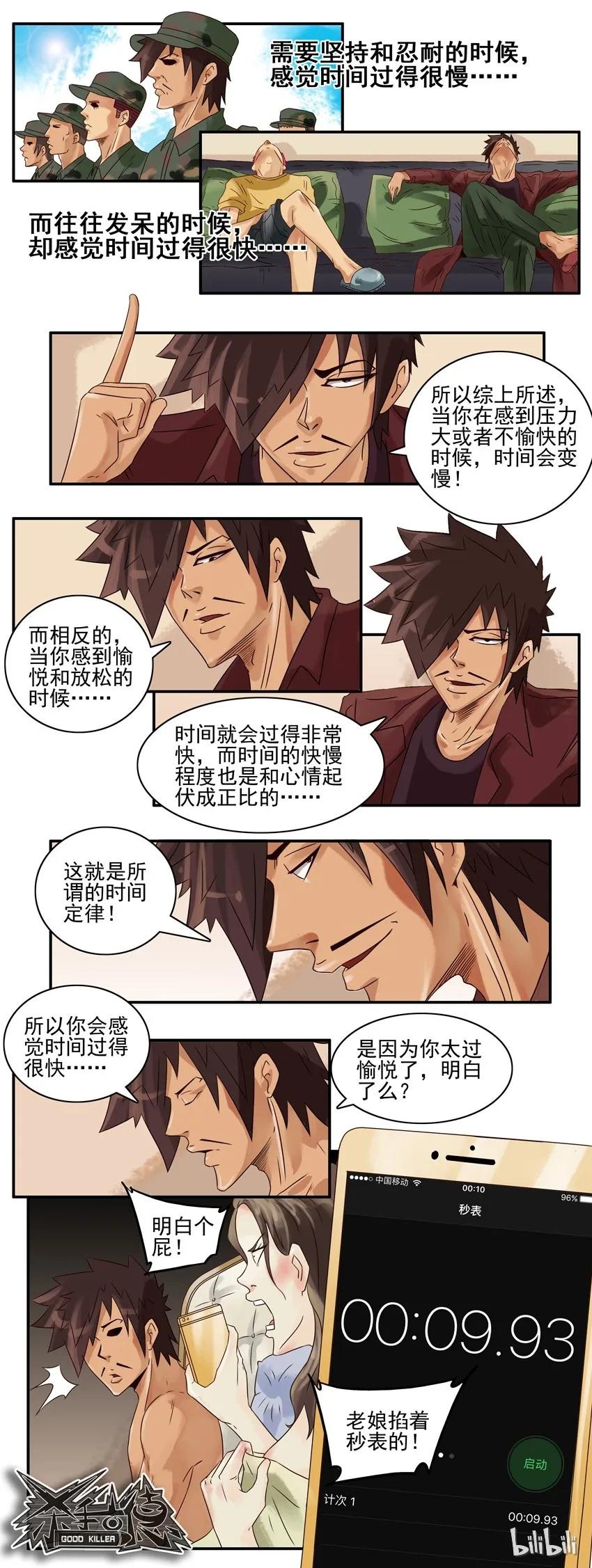 《杀手古德》663 时间定律 第8页