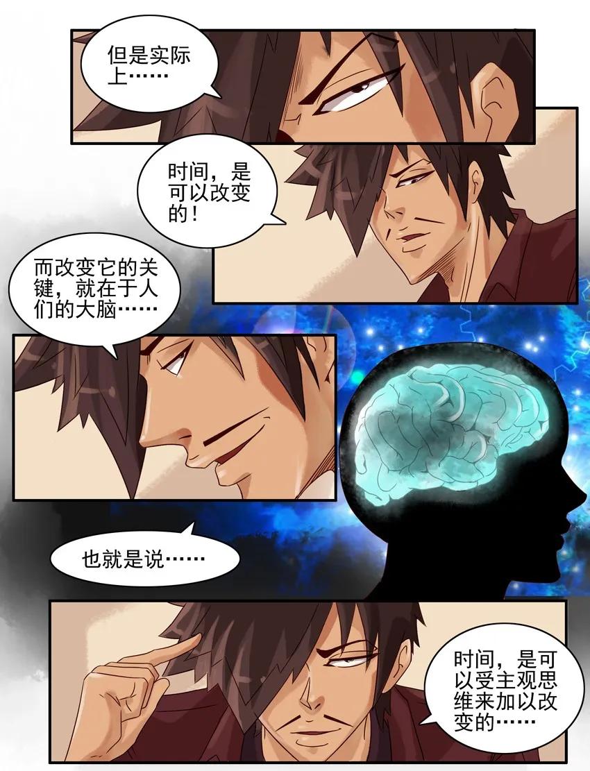 《杀手古德》663 时间定律 第4页