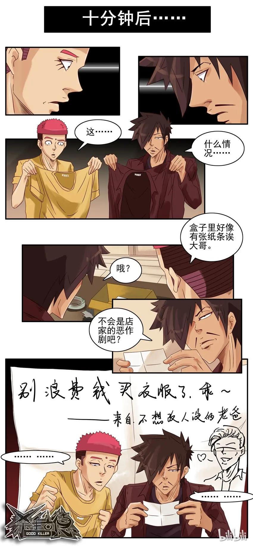《杀手古德》664 夏装 第8页