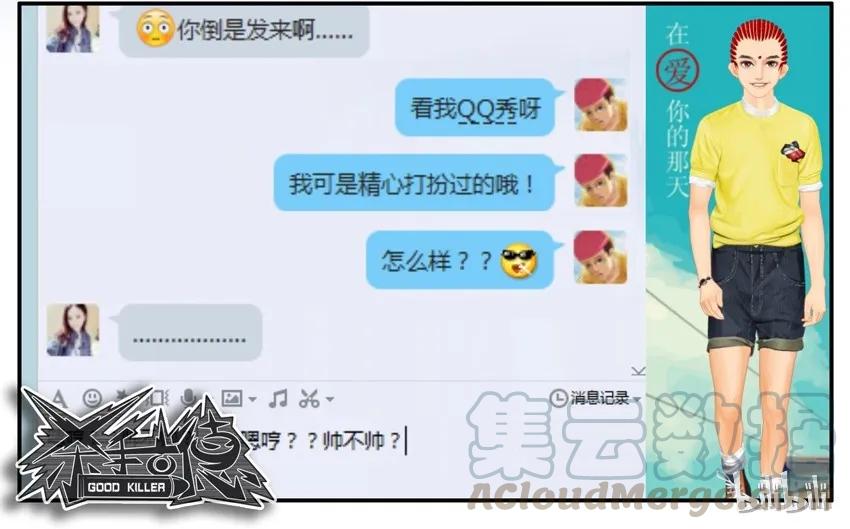 《杀手古德》666 打扮 第13页