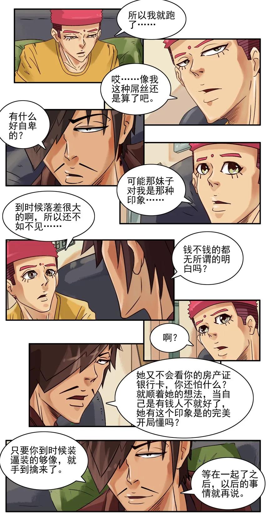《杀手古德》667 自卑 第4页