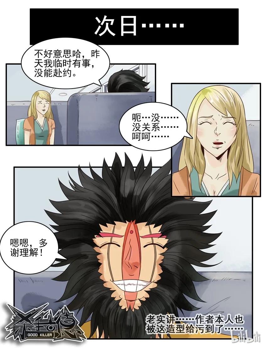 《杀手古德》667 自卑 第6页