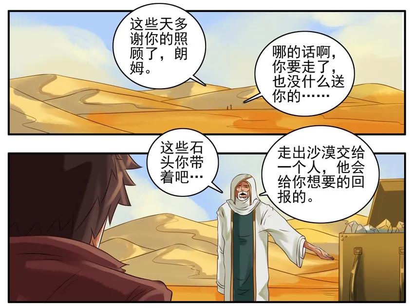 《杀手古德》071 石头 第2页