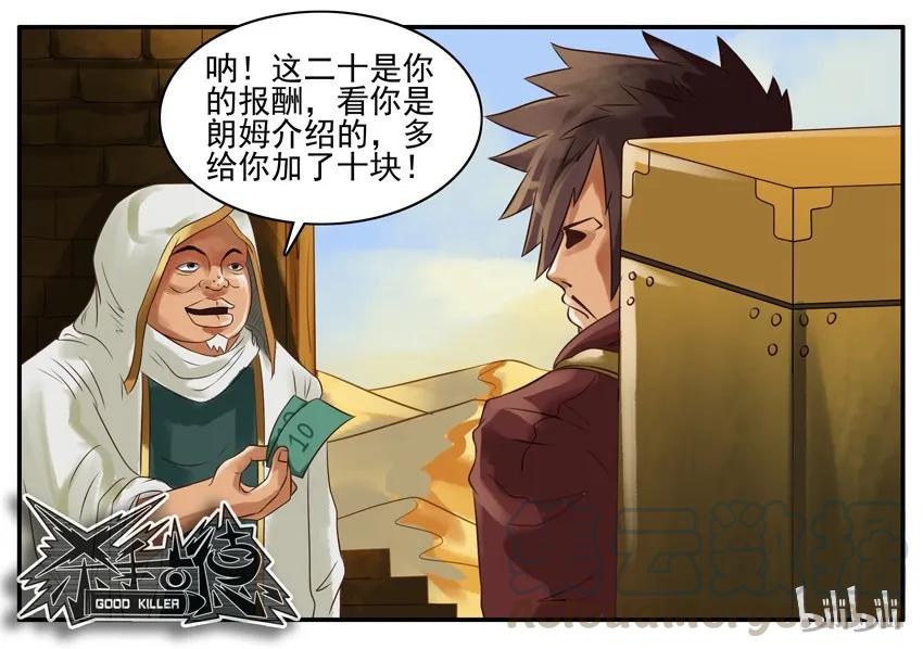 《杀手古德》071 石头 第5页