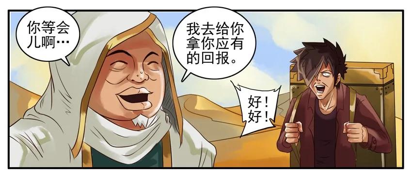 《杀手古德》071 石头 第4页