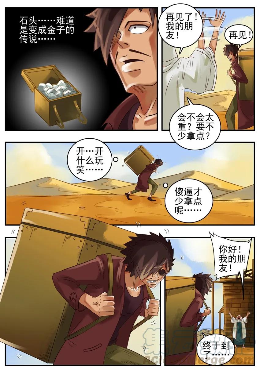 《杀手古德》071 石头 第3页