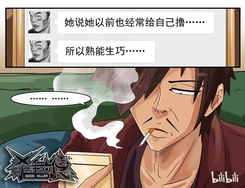 《杀手古德》668 没心情 第15页