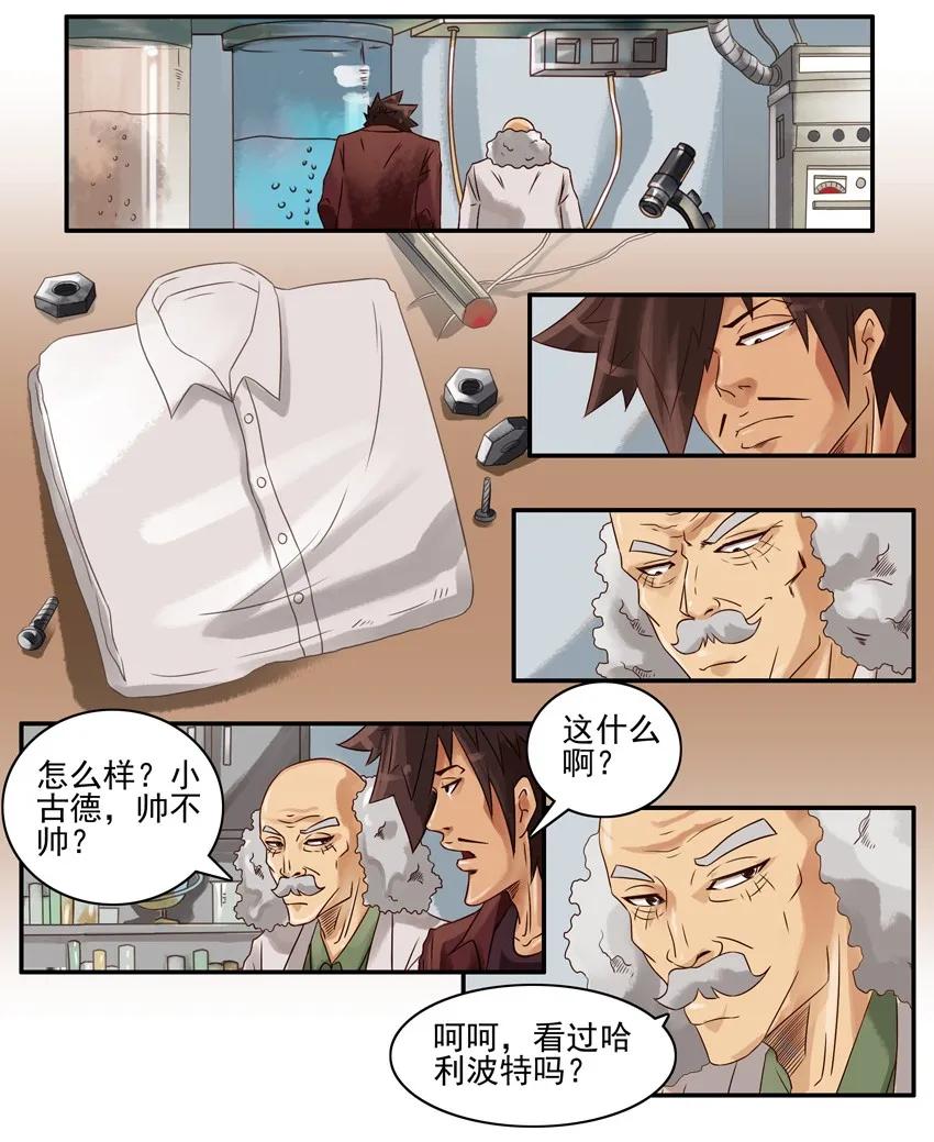 《杀手古德》669 隐形衬衫 第2页