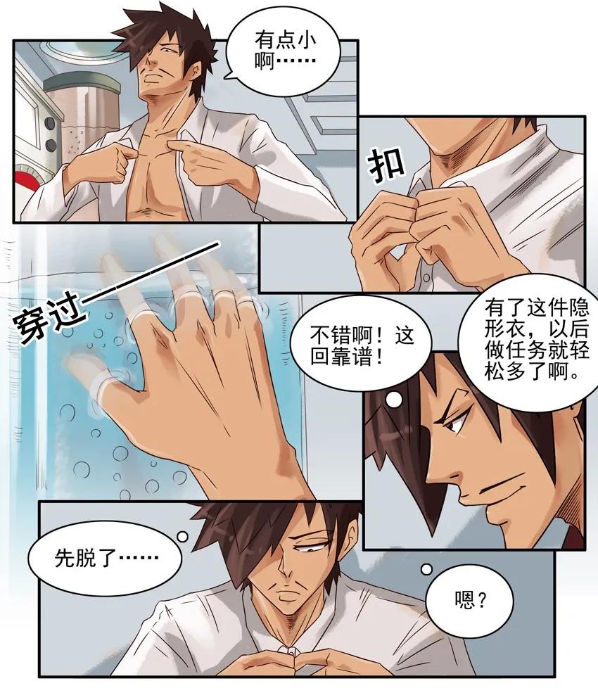 《杀手古德》669 隐形衬衫 第8页