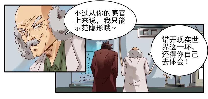 《杀手古德》669 隐形衬衫 第6页