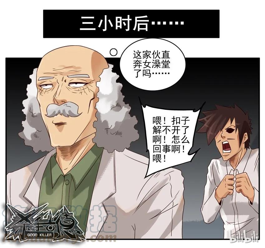 《杀手古德》669 隐形衬衫 第9页