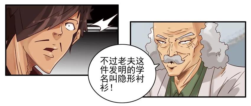 《杀手古德》669 隐形衬衫 第4页
